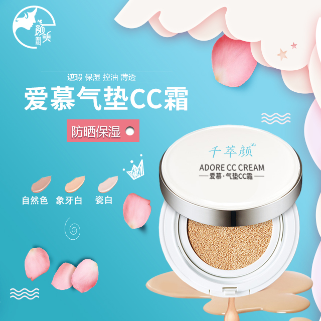 颜美国际气垫CC霜-颜美国际产品